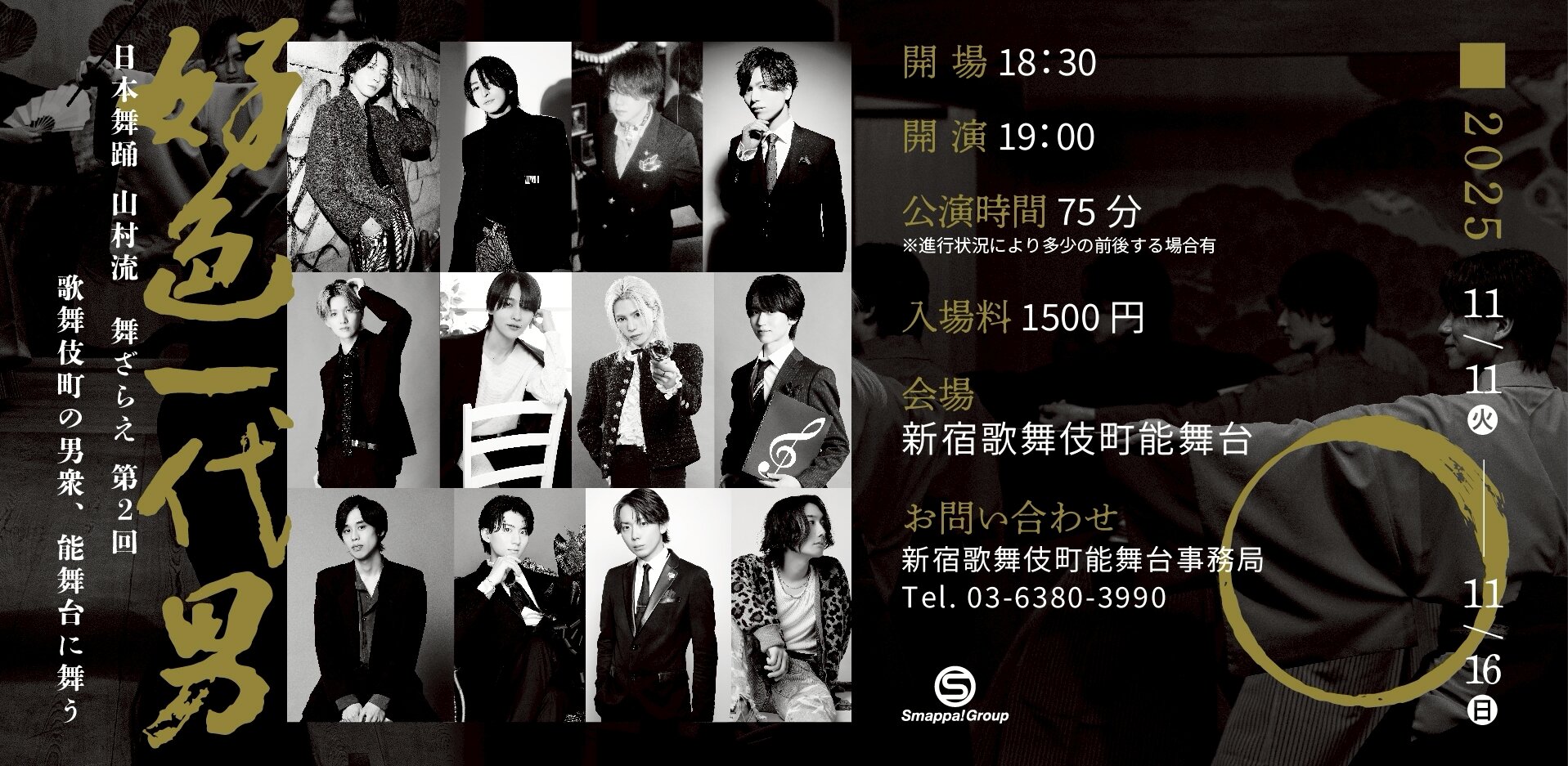 『好色一代男』 日本舞踊 山村流 舞ざらえ